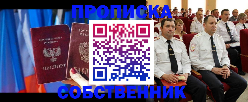 прописка 2025 в Салехарде