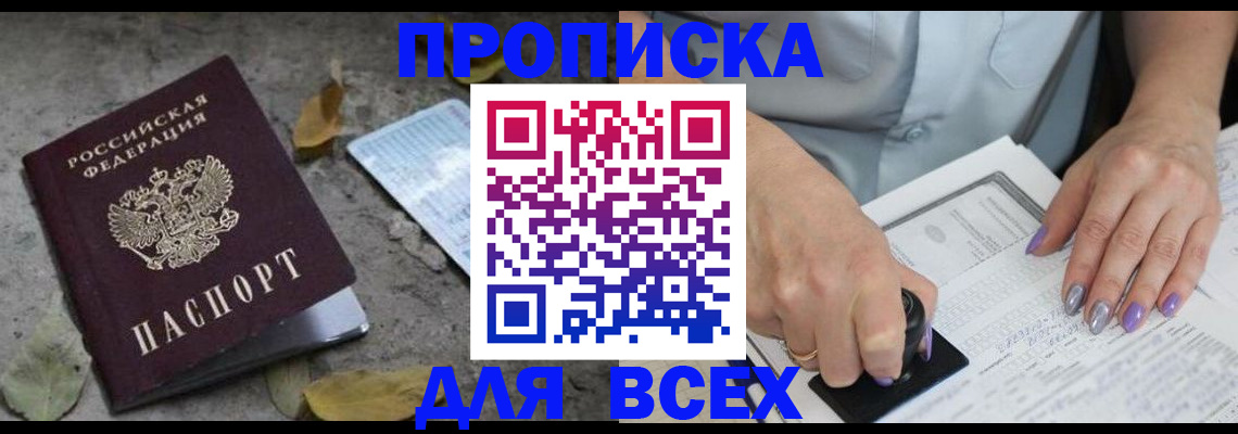 временная регистрация в квартире в Салехарде