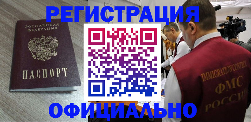 временная регистрация недорого в Салехарде