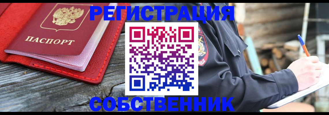 временная регистрация законно в Салехарде